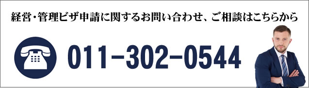 配偶者ビザ申請に関するお問い合わせ、ご相談はこちらから