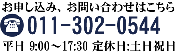 建設業許可はお任せ下さい。電話011(302)0544